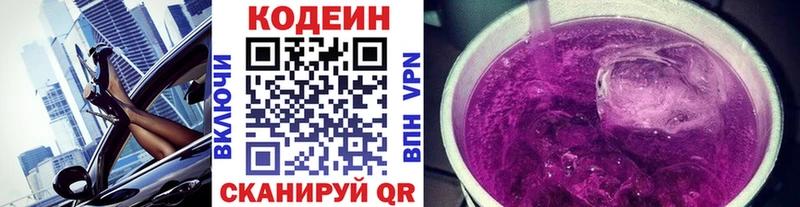 Купить  Новоалтайск  Кодеиновый сироп Lean Purple Drank 